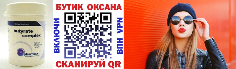 omg онион  Кувандык  БУТИРАТ Butirat 