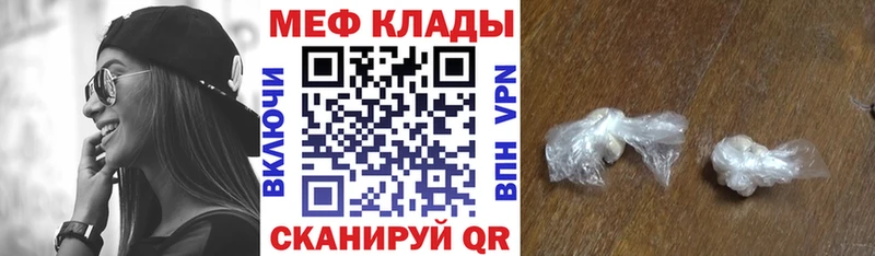 МЕФ мяу мяу  Кувандык 